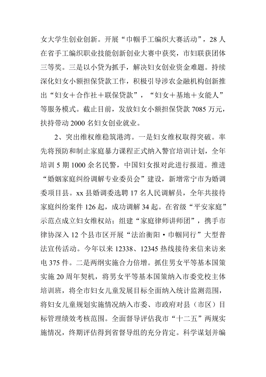 20xx年妇联工作总结_第2页