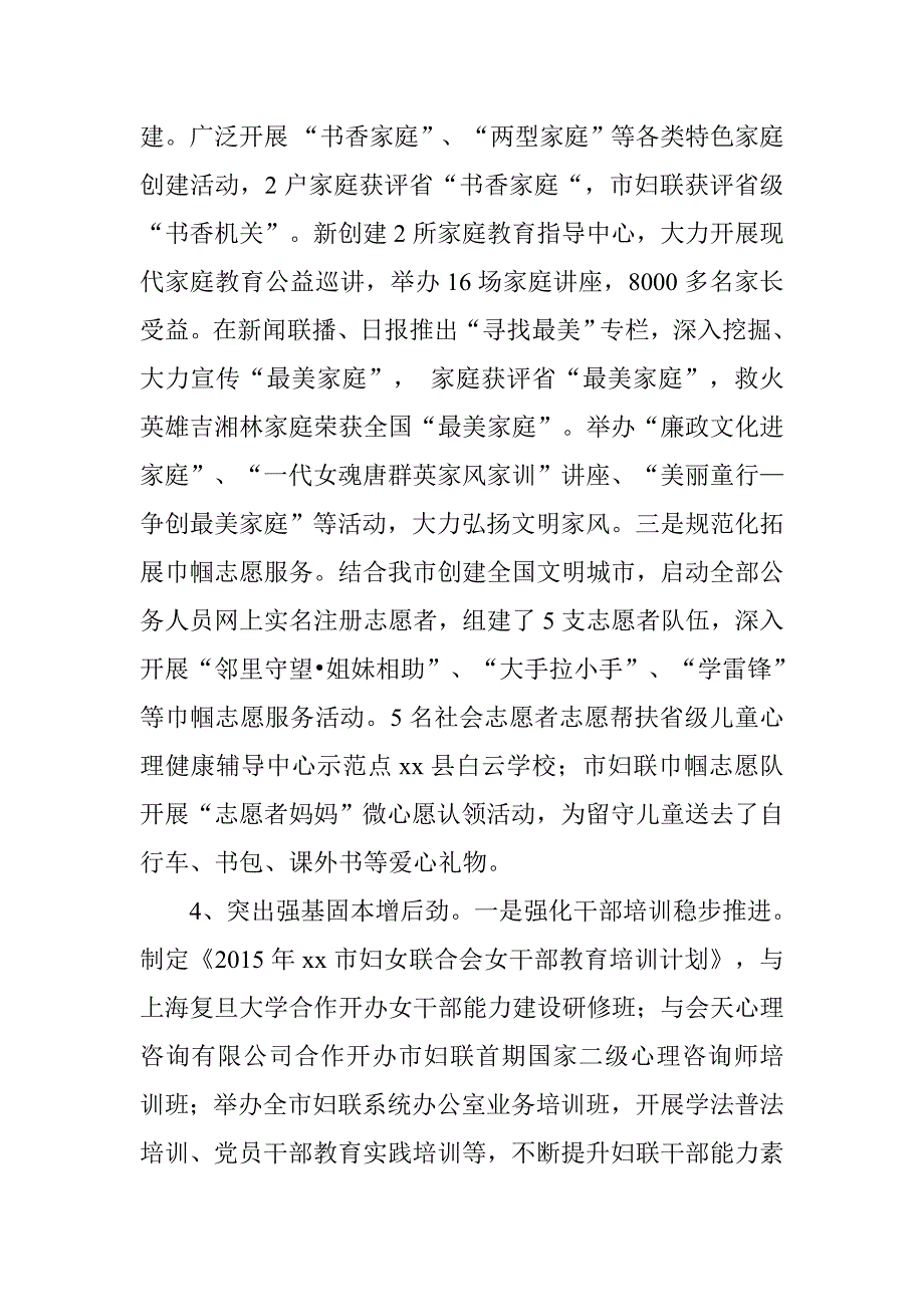 20xx年妇联工作总结_第4页