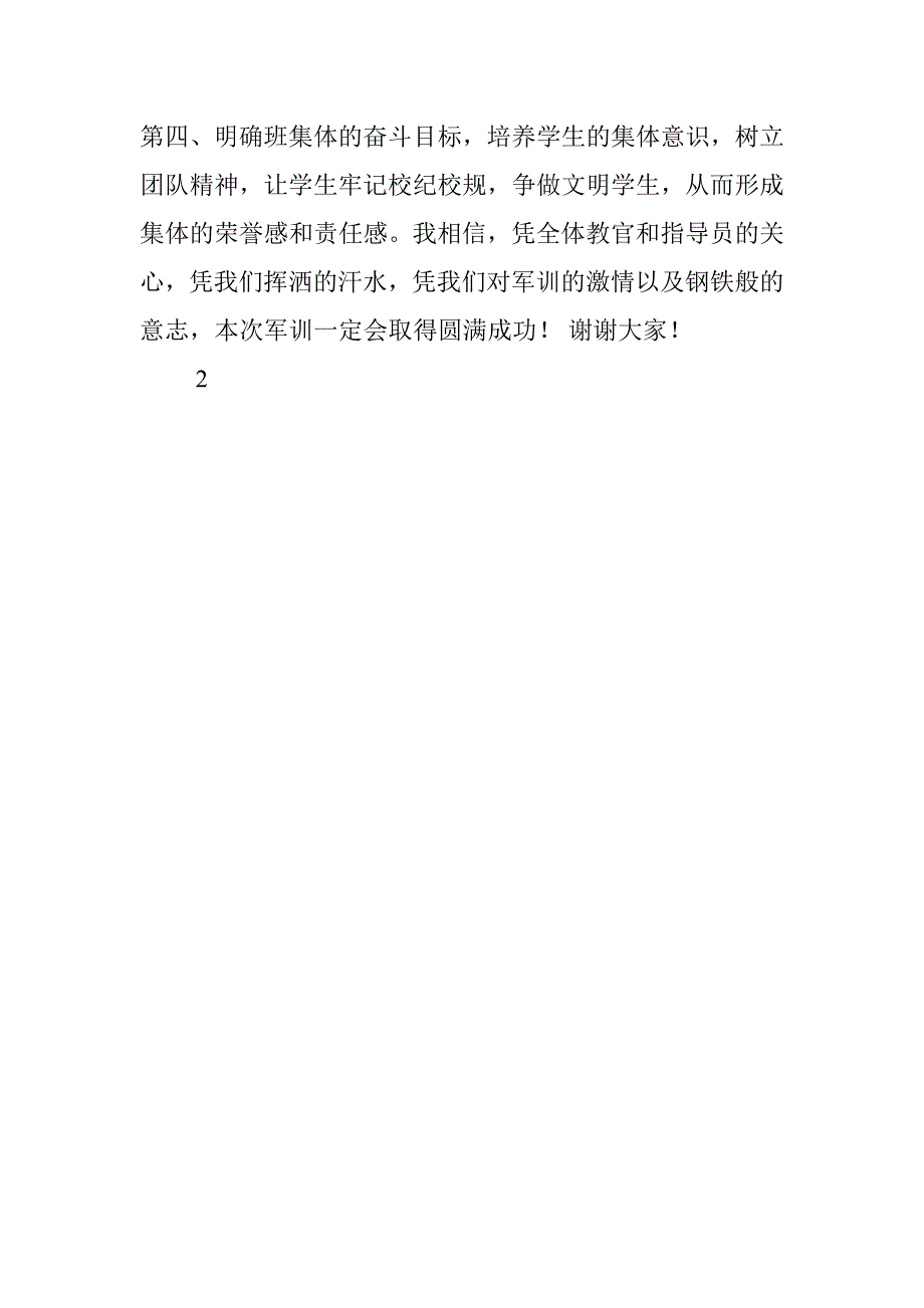 20xx军训动员大会班主任讲话稿_第2页