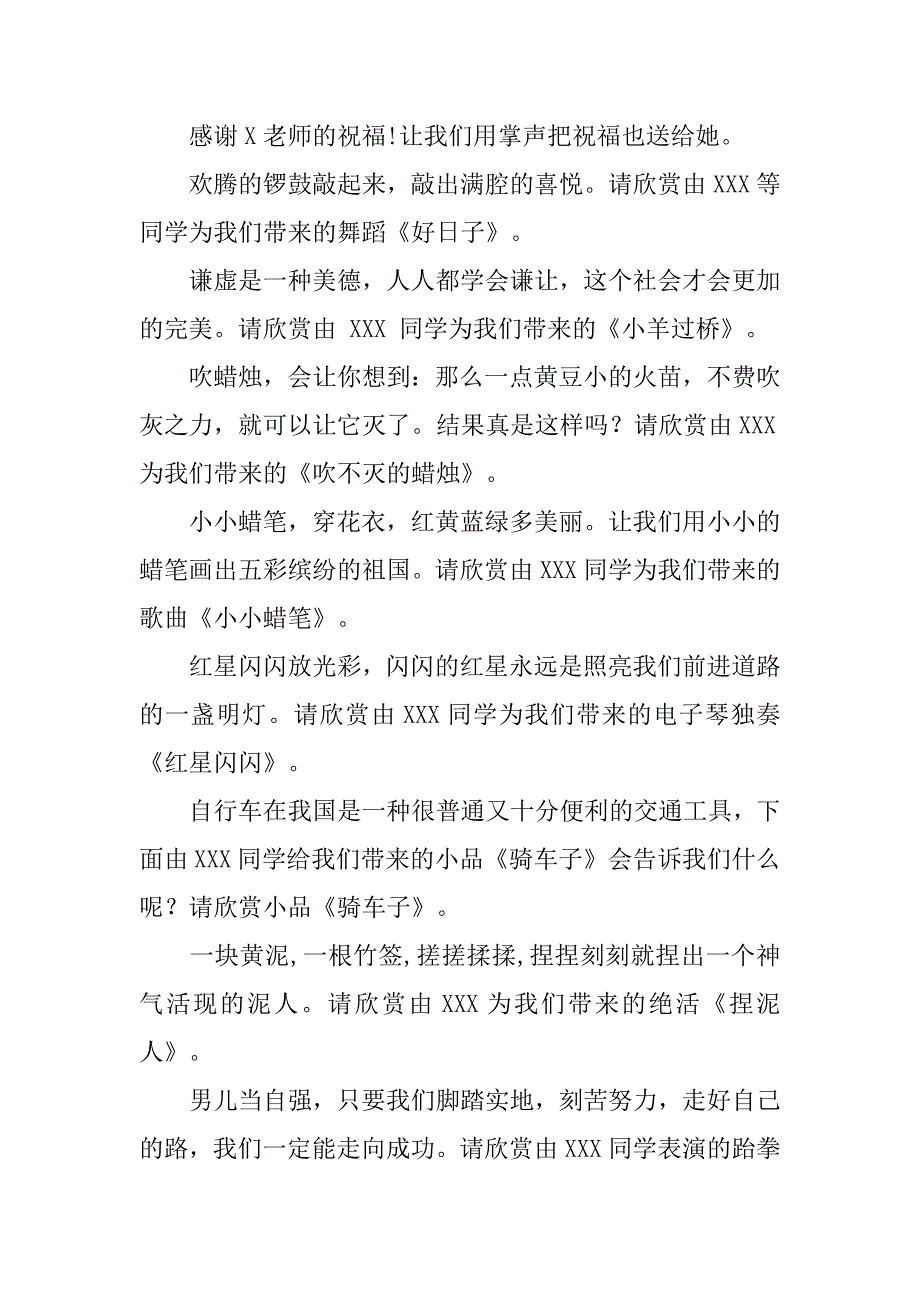 xx年元旦晚会搞笑主持词_第2页