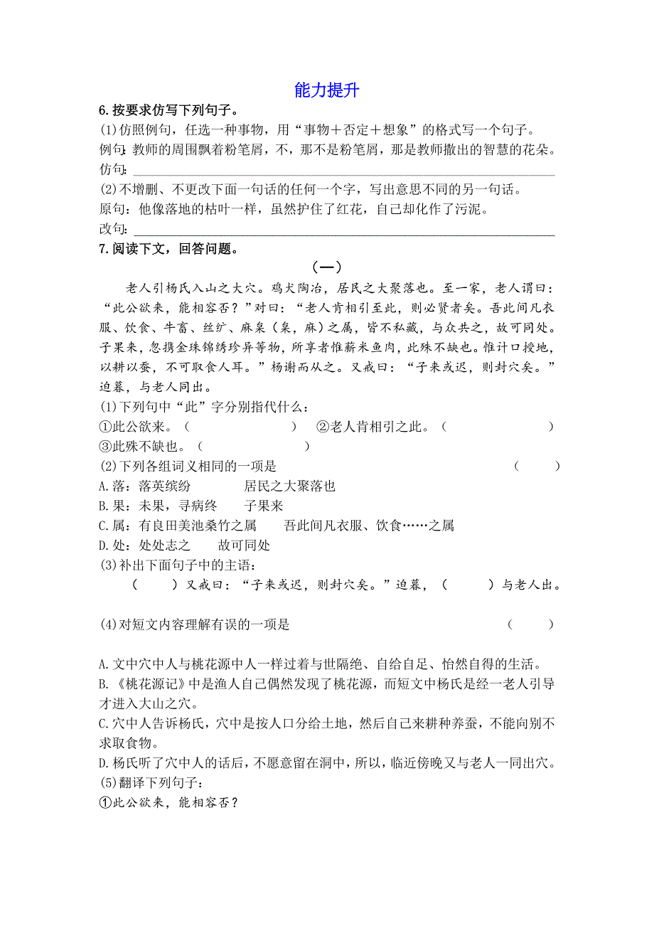 2016人教版八年级语文上册同步练：24《大道之行也》_第2页