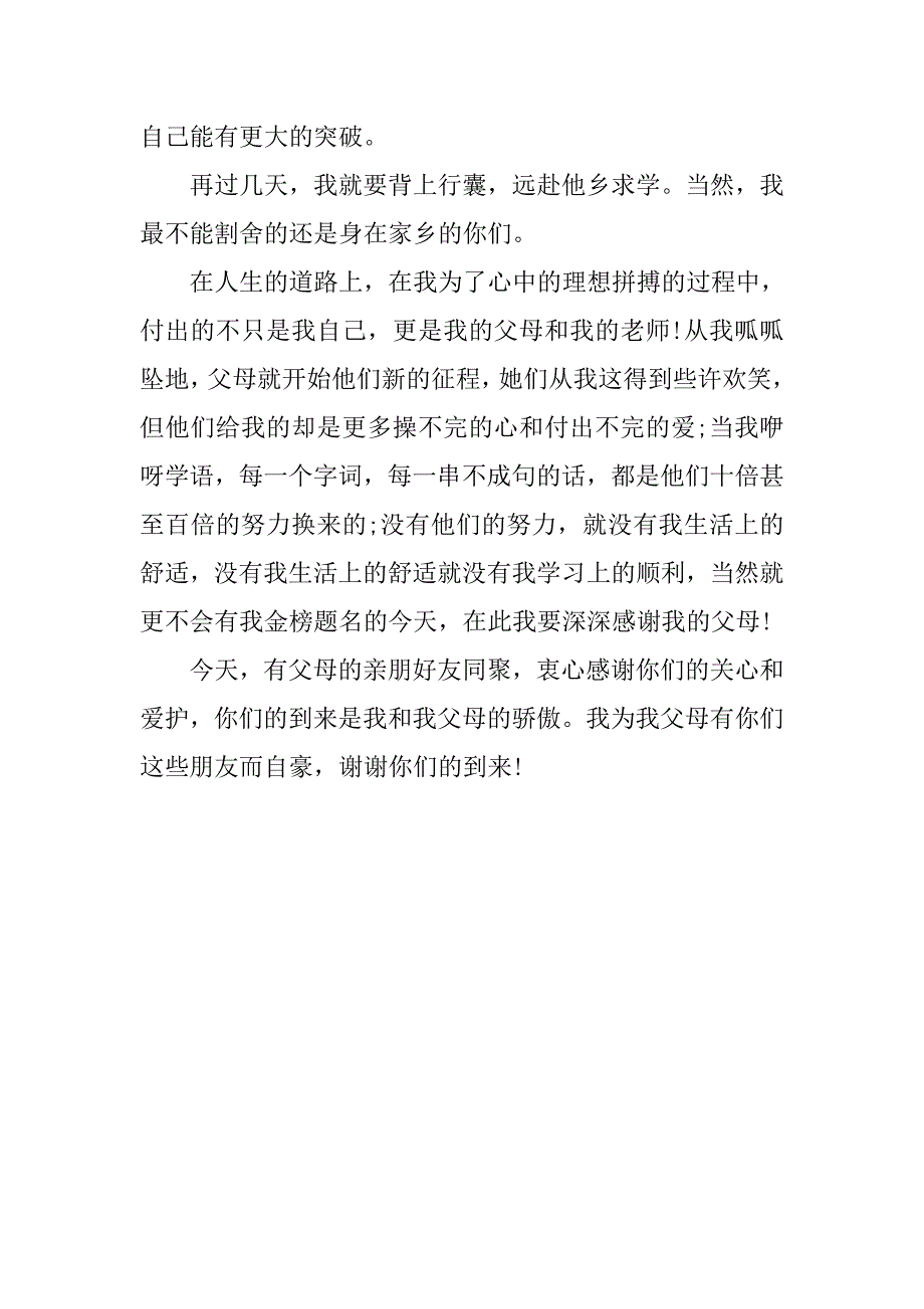 xx毕业季谢师宴主持词_第4页