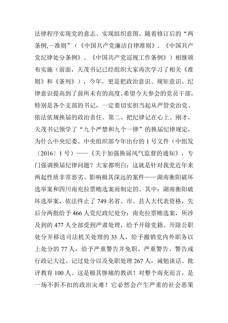 20xx年乡村换届动员暨集体谈心谈话会党委书记讲话稿_第3页