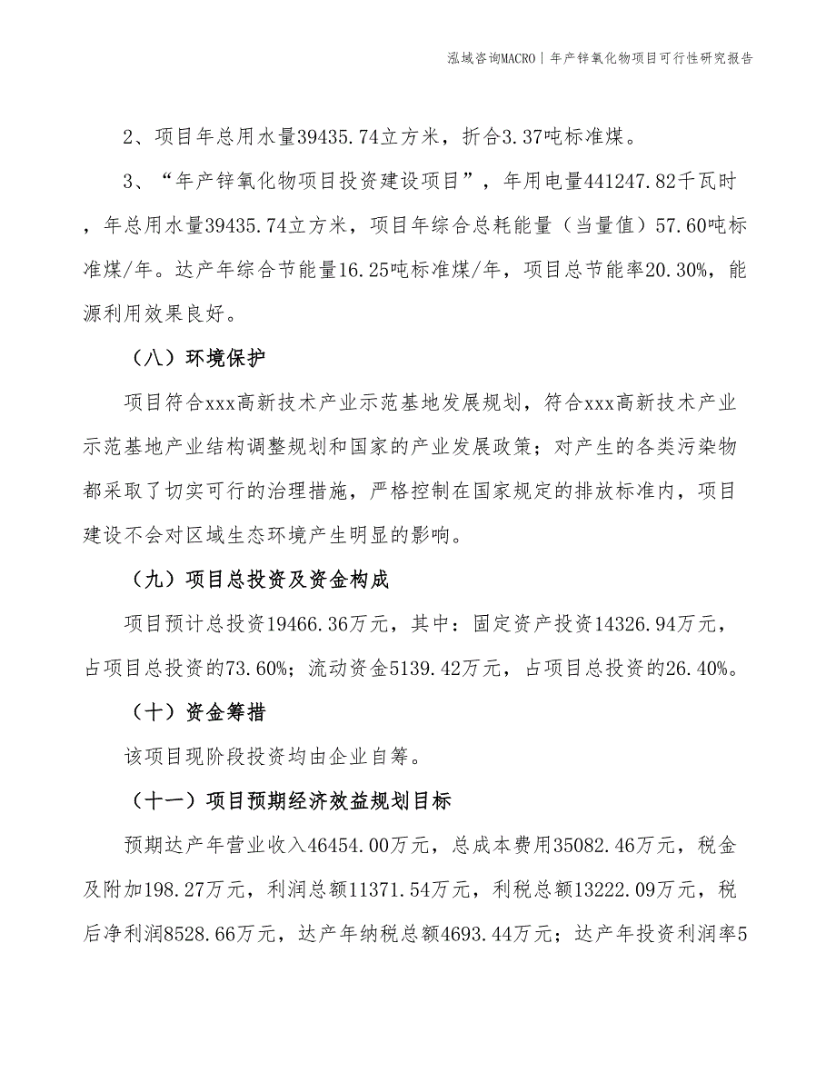 年产制冷设备项目可行性研究报告_第4页