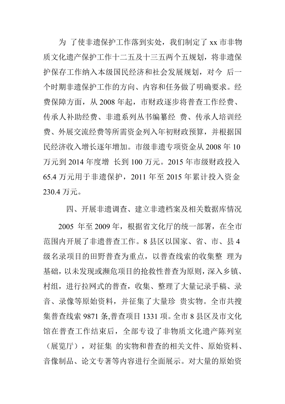 20xx年非物质文化遗产法贯彻落实情况自查报告_第3页