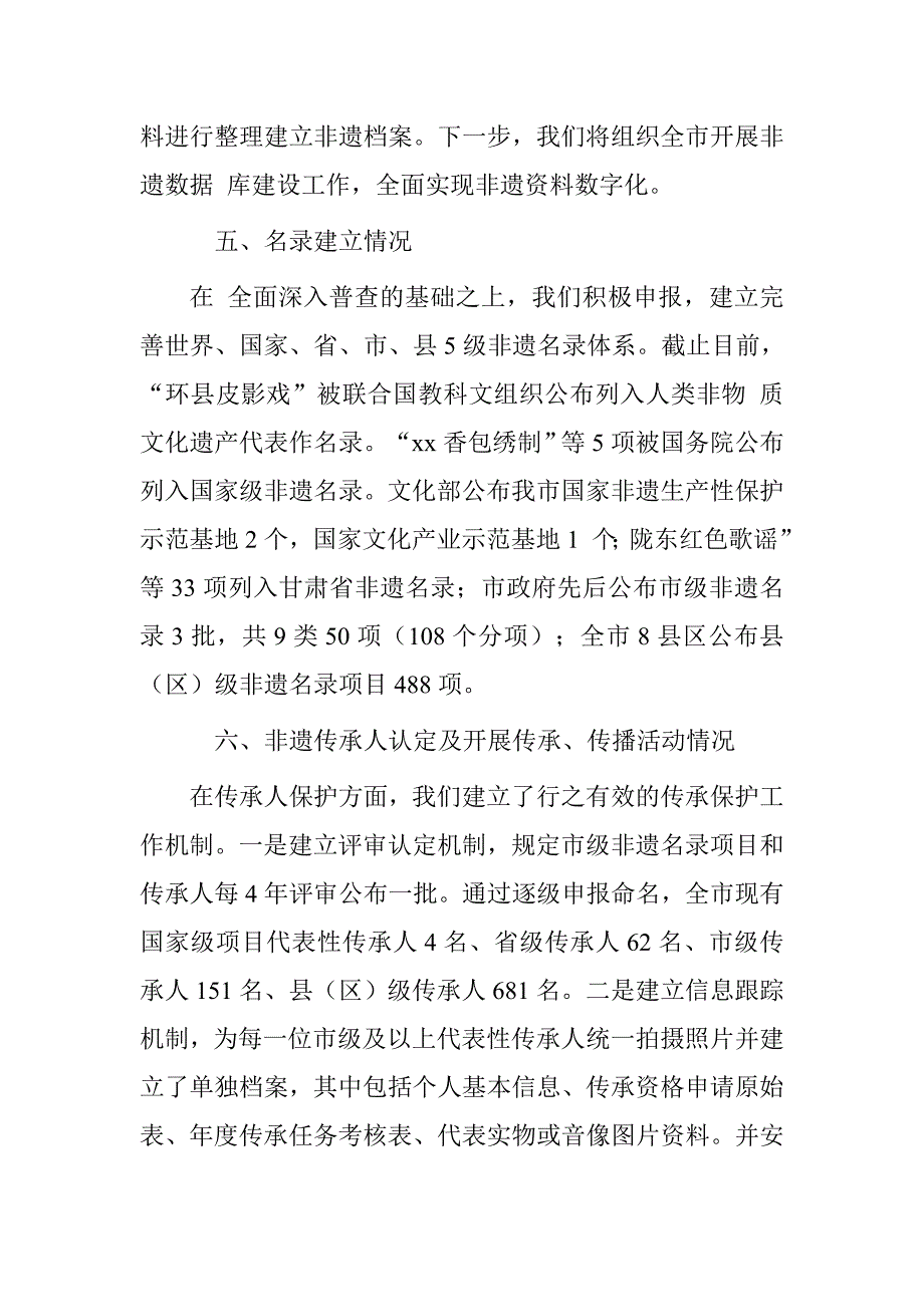 20xx年非物质文化遗产法贯彻落实情况自查报告_第4页