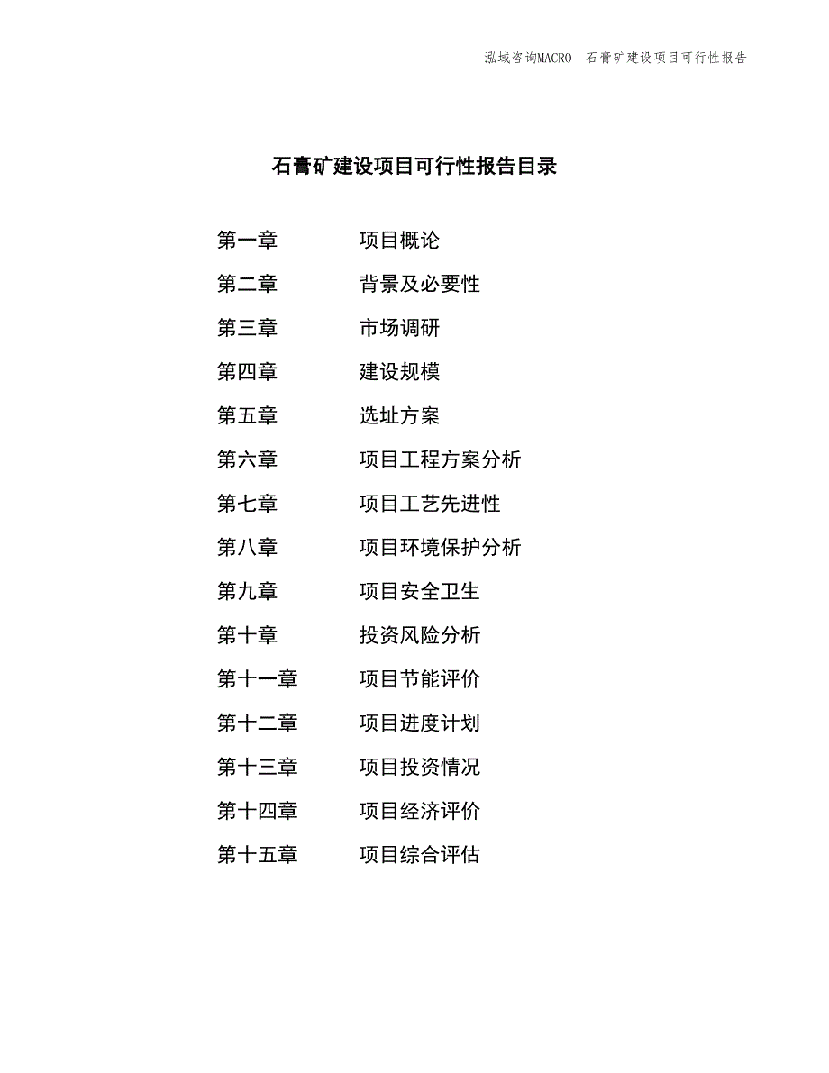 石灰石建设项目可行性报告_第2页