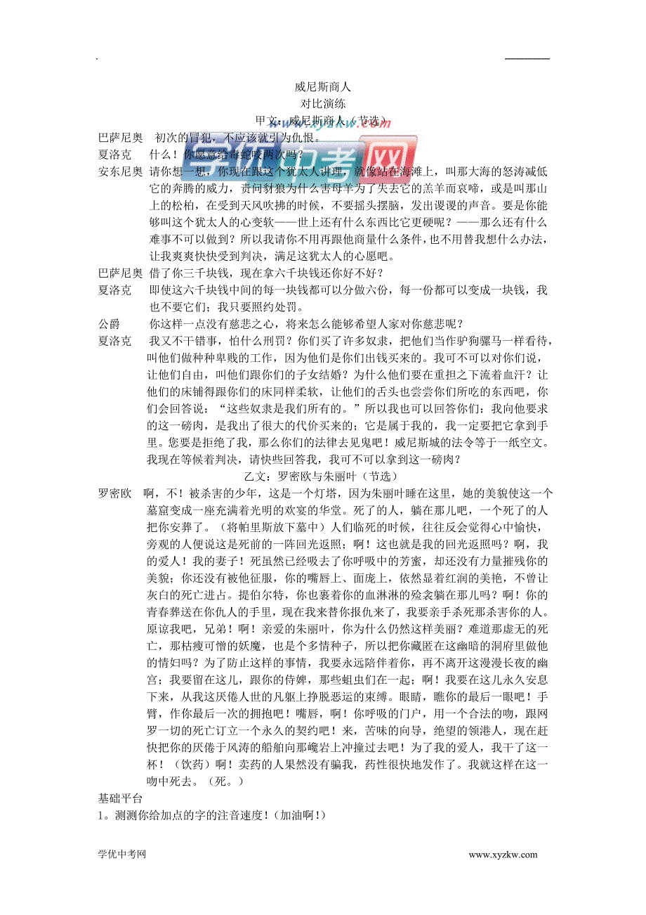 《威尼斯商人》同步练习1（人教新课标九年级下册）_第1页