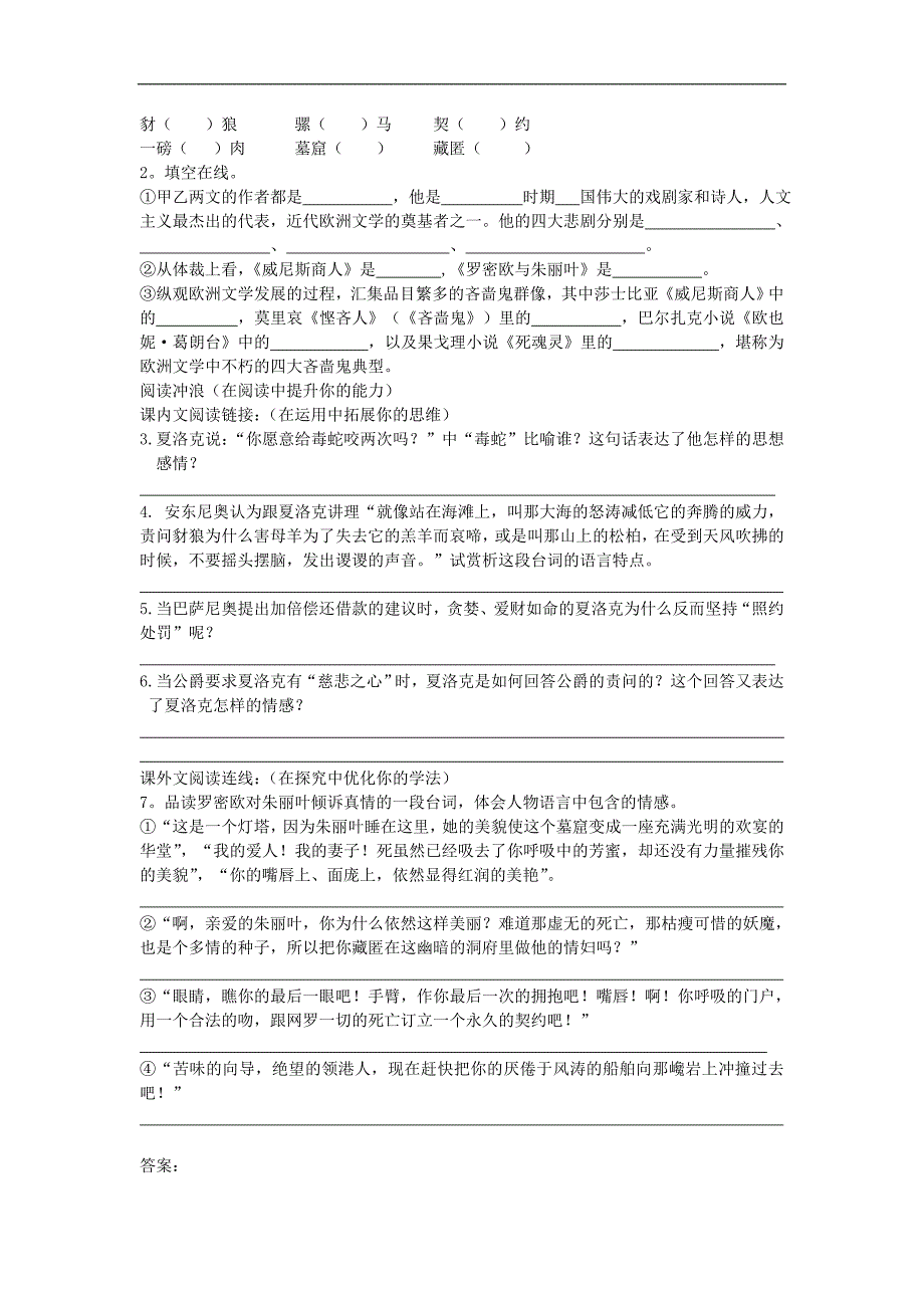 《威尼斯商人》同步练习1（人教新课标九年级下册）_第2页