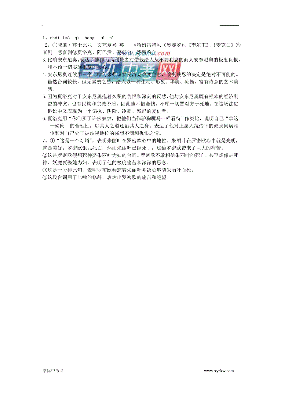 《威尼斯商人》同步练习1（人教新课标九年级下册）_第3页