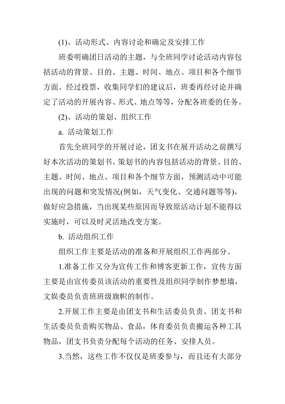 20xx我的中国梦主题活动总结_第2页