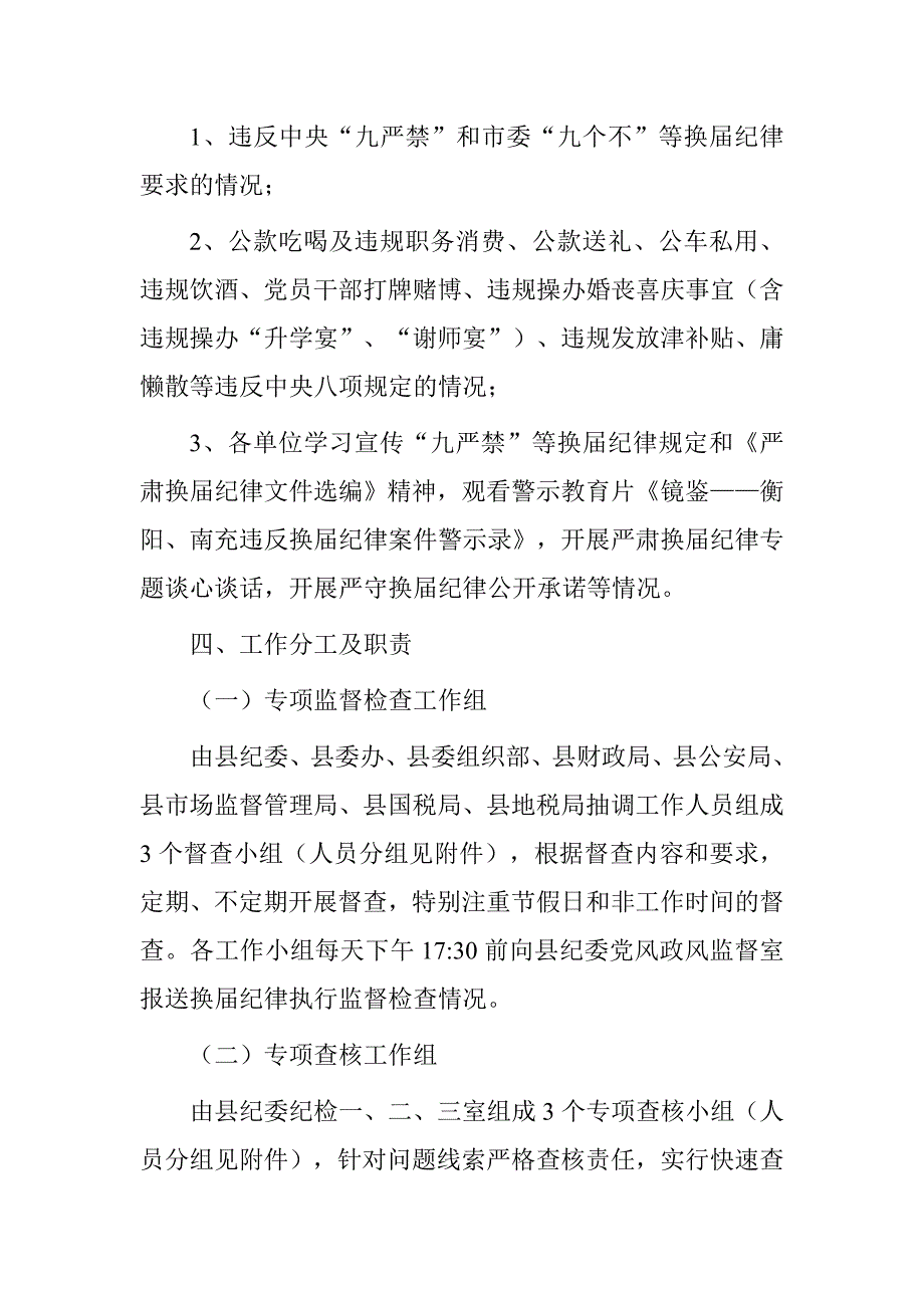 20xx年开展换届风气专项督查整治工作方案_第2页