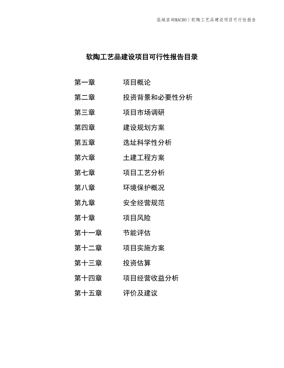 软陶工艺品建设项目可行性报告_第2页