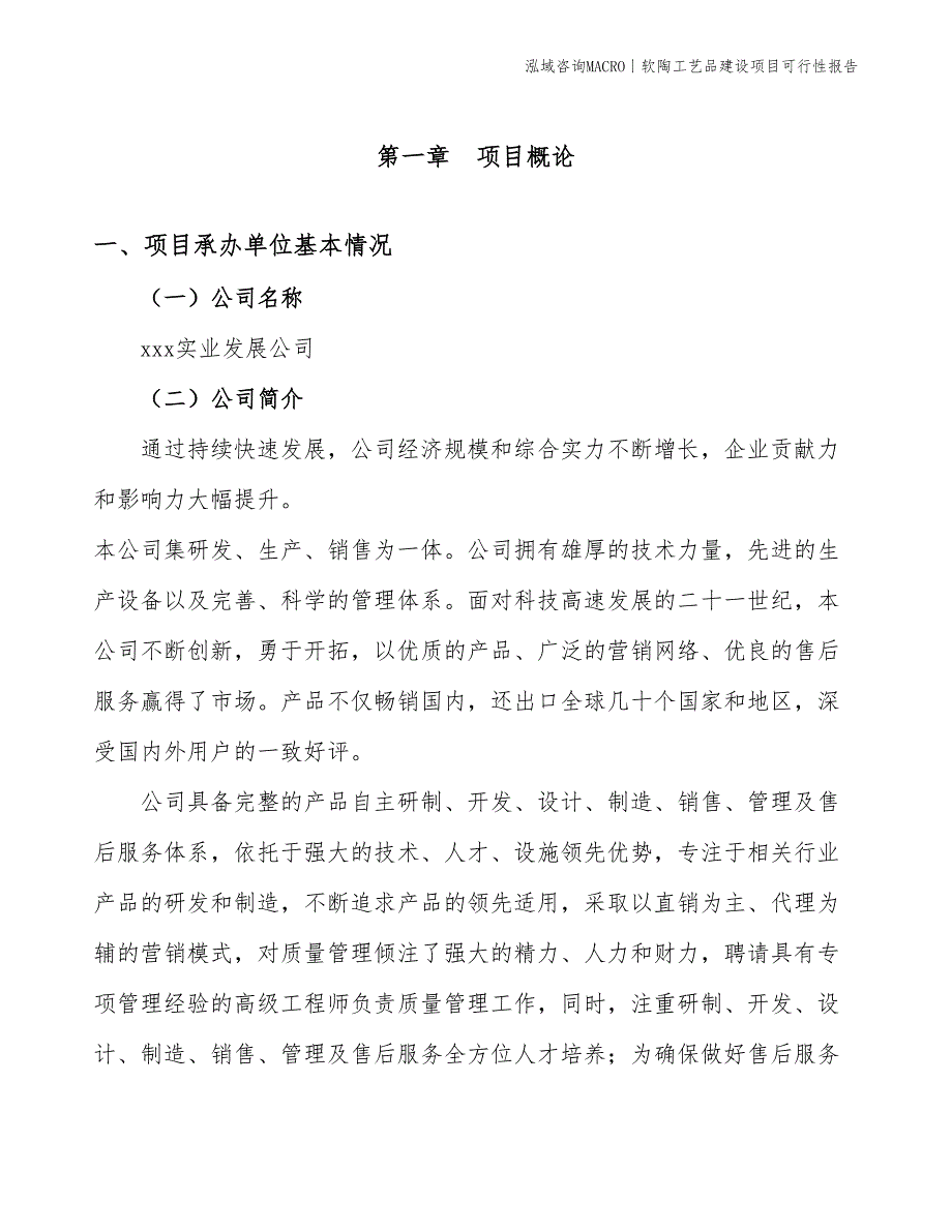 软陶工艺品建设项目可行性报告_第3页