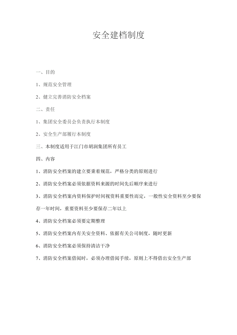 安全制度解决方案计划解决方案实用文档_第4页