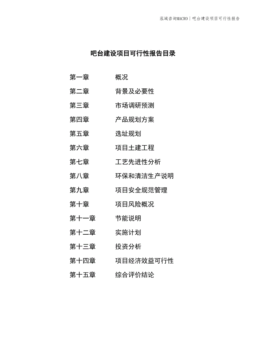 吧台建设项目可行性报告_第2页