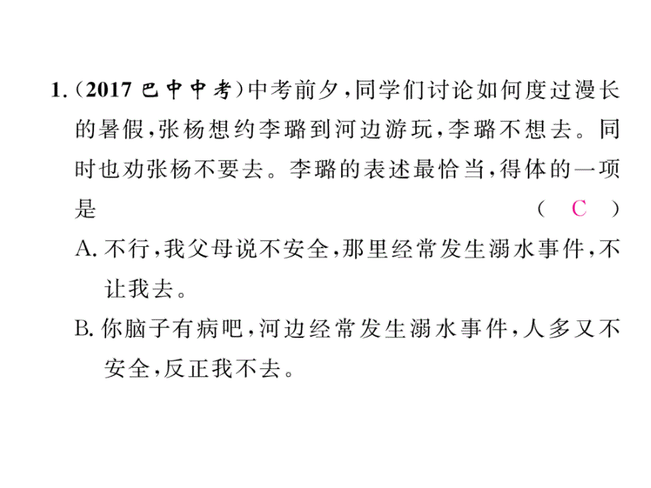 2018年云南中考语文特训复习课件：3  自我检测(2)_第3页