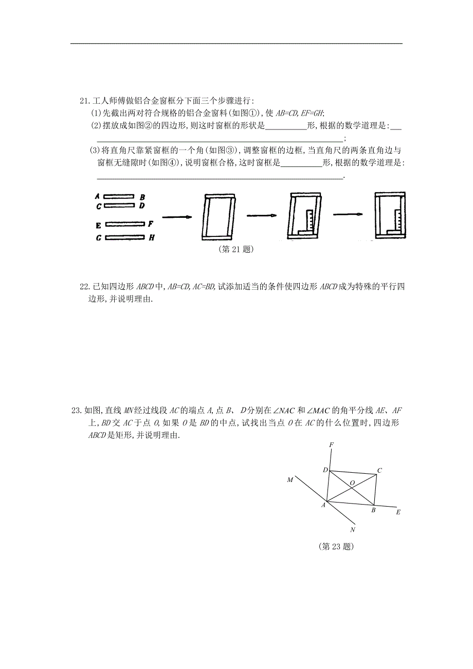 2016春（人教版）八年级数学下册：第十八章 平行四边形 综合训练题_第3页