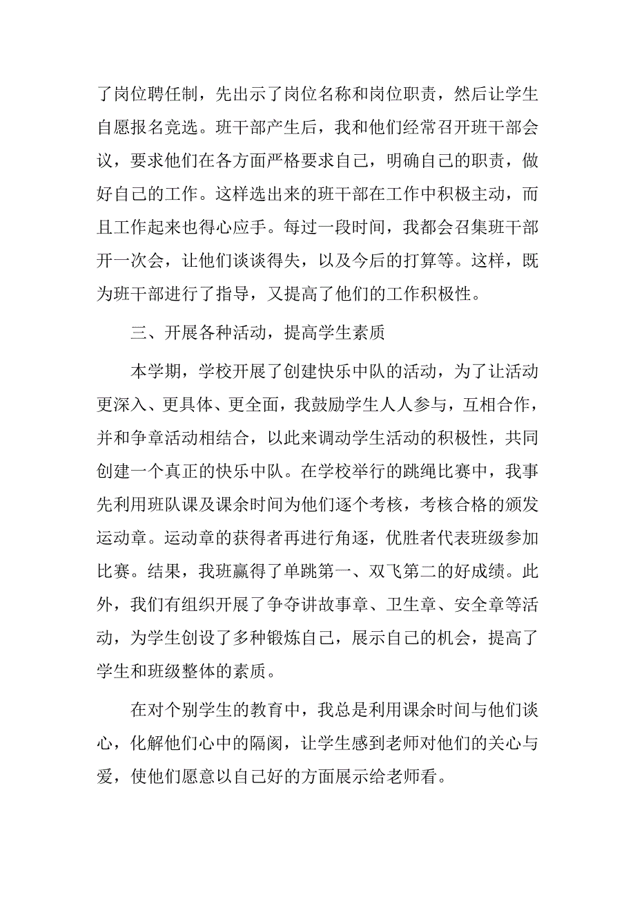 小学四年级班主任工作总结格式_第2页