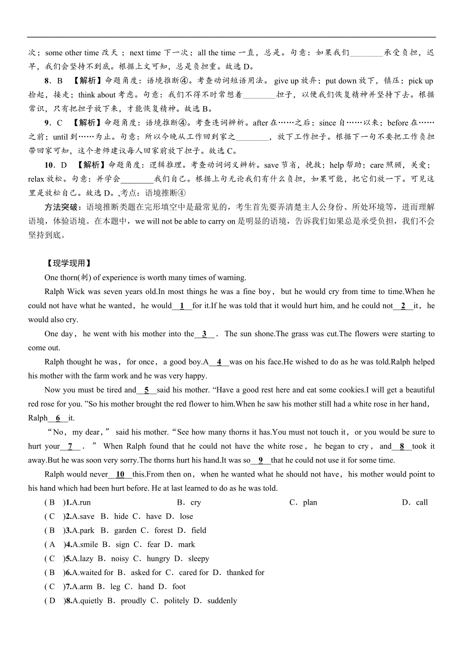 2018年中考英语（河北专版）总复习精讲练习：第3部分 题型5　2、解题方法与技巧_第3页