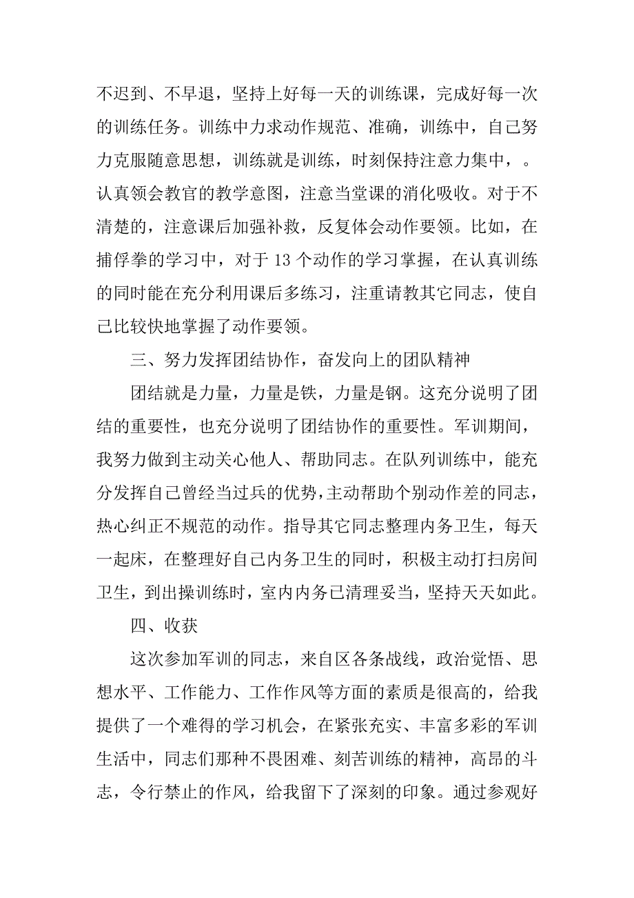 学生军训个人工作总结_第2页