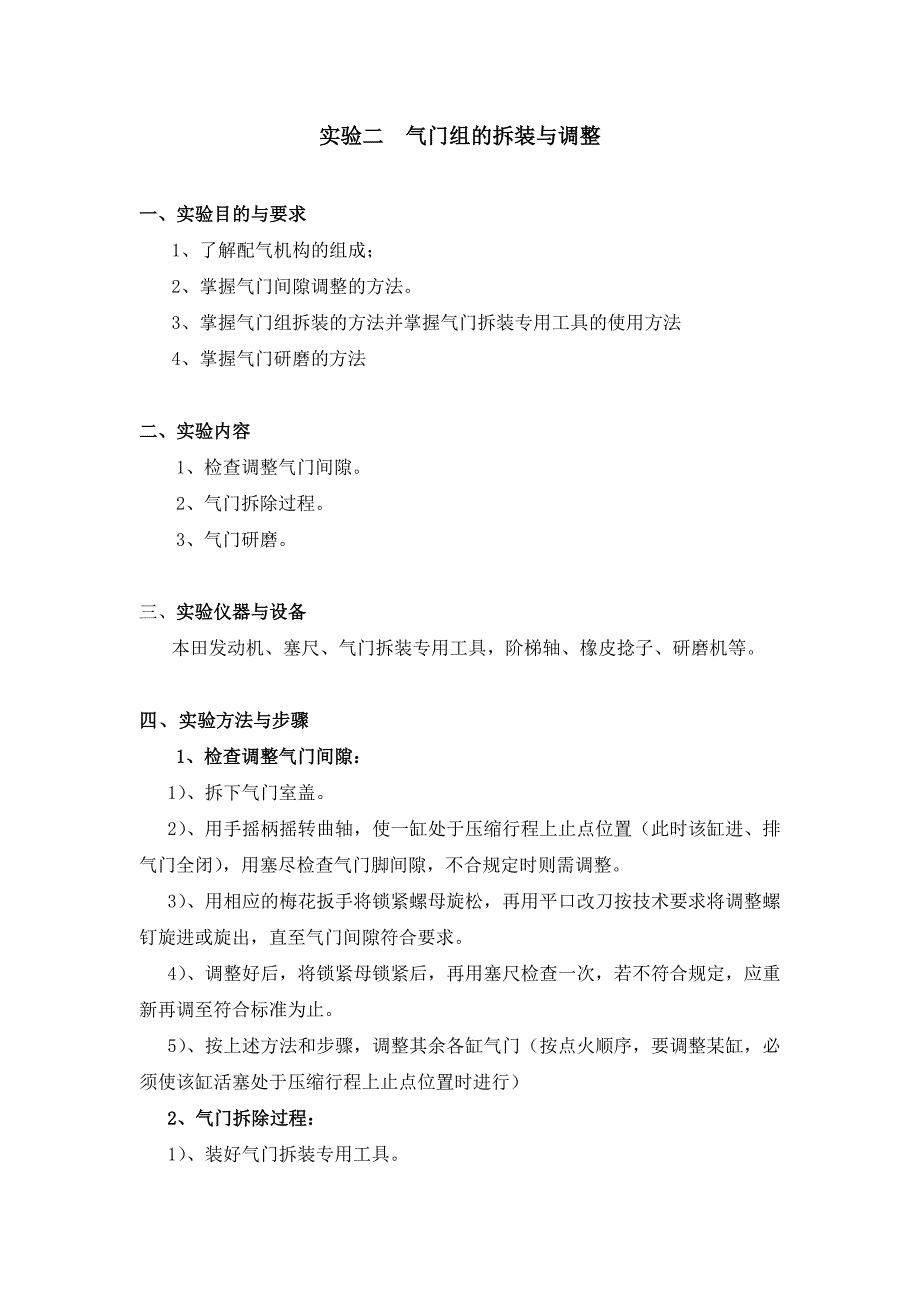 汽车发动机构造及维修实验指导书_第3页