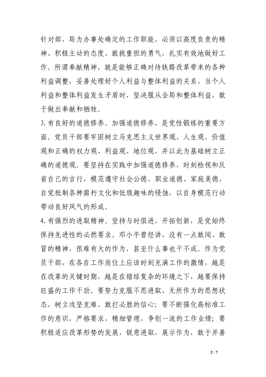 学习贯彻党章辅导材料学习贯彻党章辅导材料_第2页