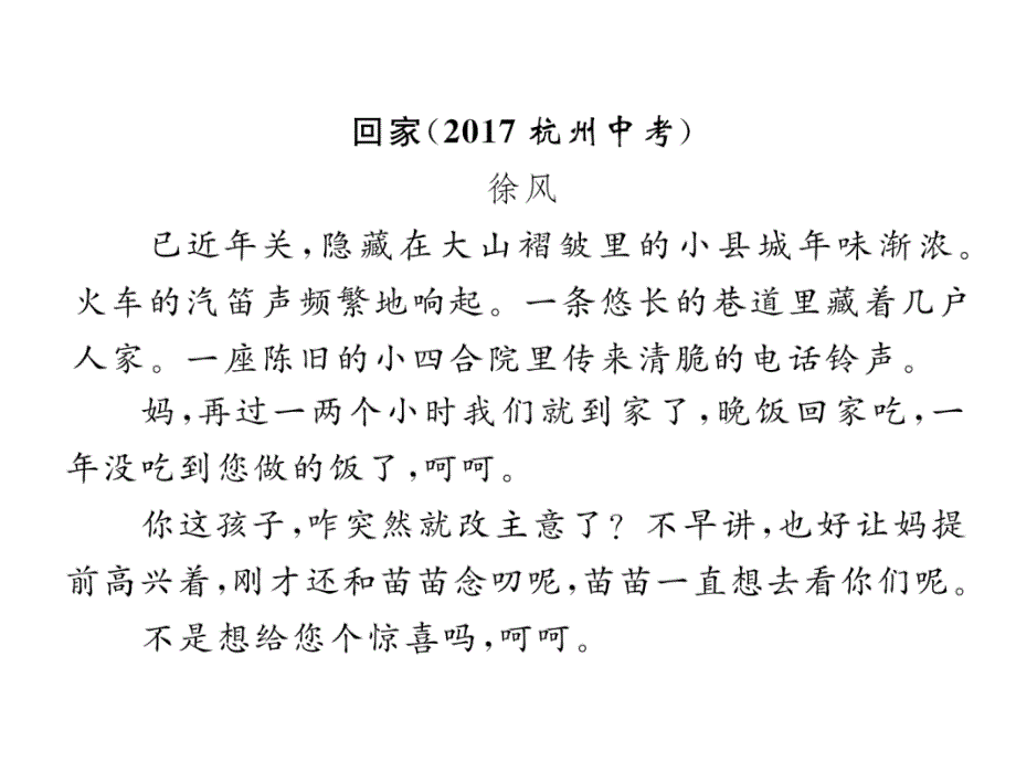 2018年浙江省中考语文复习（课件）：2. 考点二  典题精析_第3页