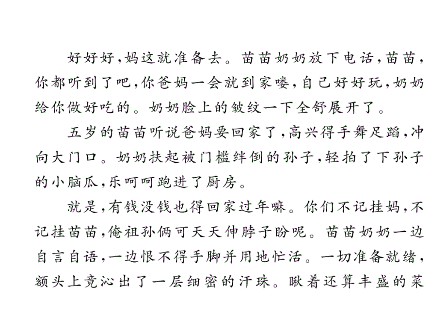 2018年浙江省中考语文复习（课件）：2. 考点二  典题精析_第4页