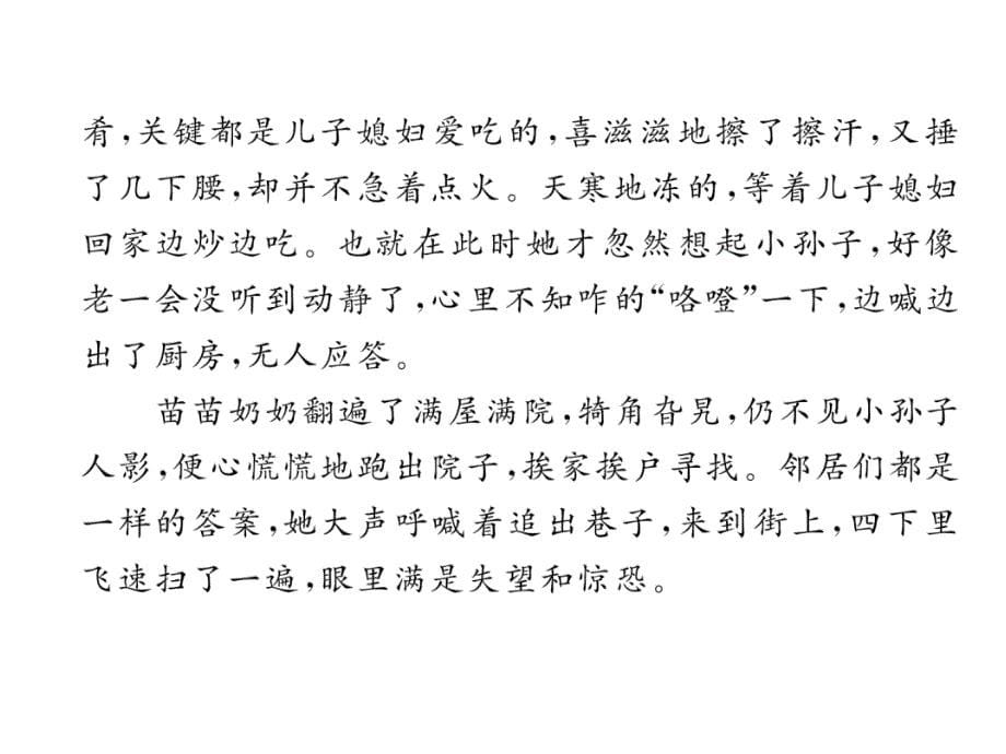 2018年浙江省中考语文复习（课件）：2. 考点二  典题精析_第5页