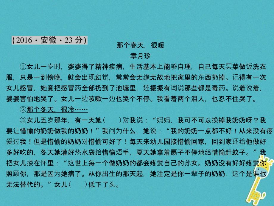 2018年安徽省中考语文复习课件：第四部分现代文阅读专题一记叙文(散文小说)阅读考点一至考点七91_第2页