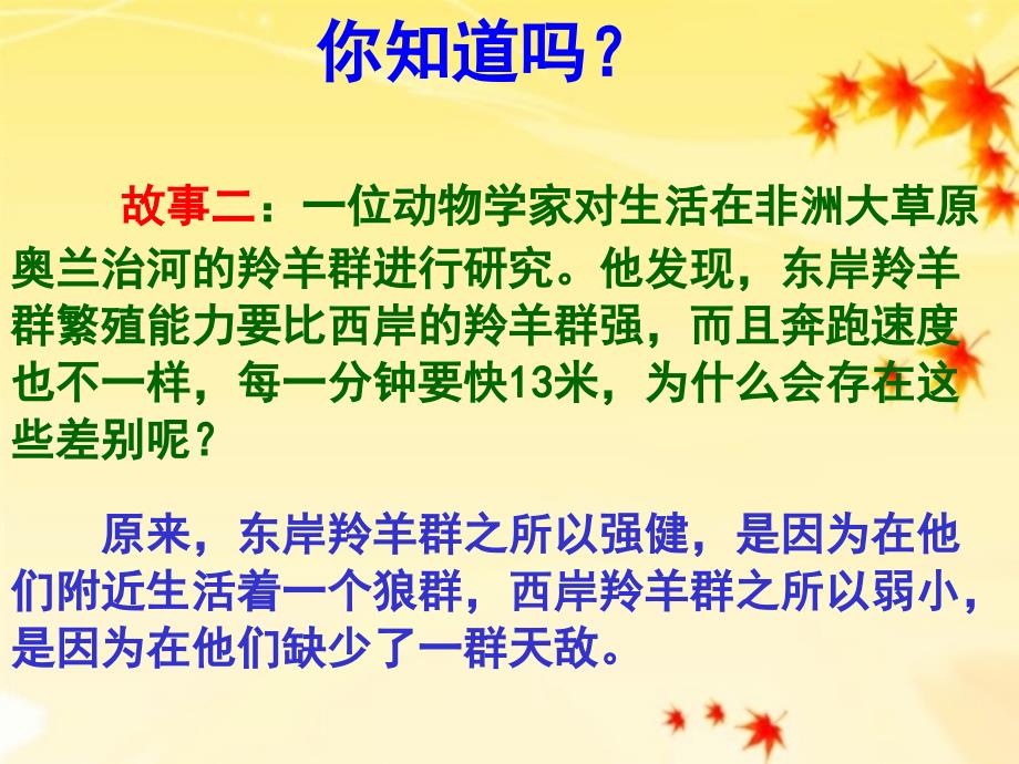 2017-2018学年八年级语文上册教学课件（语文版） 22古文二则-生于忧患·死于安乐_第3页