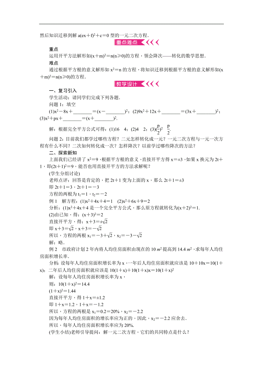 2017秋人教版九年级数学上册（检测题）第二十一章一元二次方程_第3页