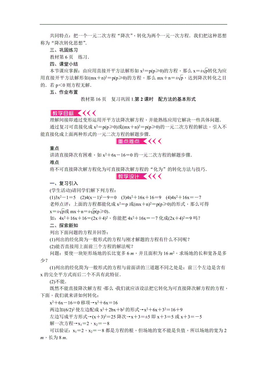 2017秋人教版九年级数学上册（检测题）第二十一章一元二次方程_第4页