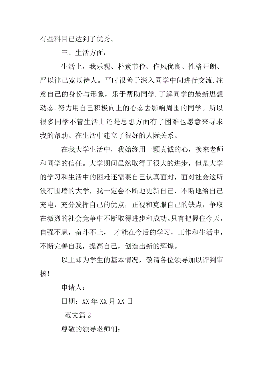 关于学校助学金申请书_第3页