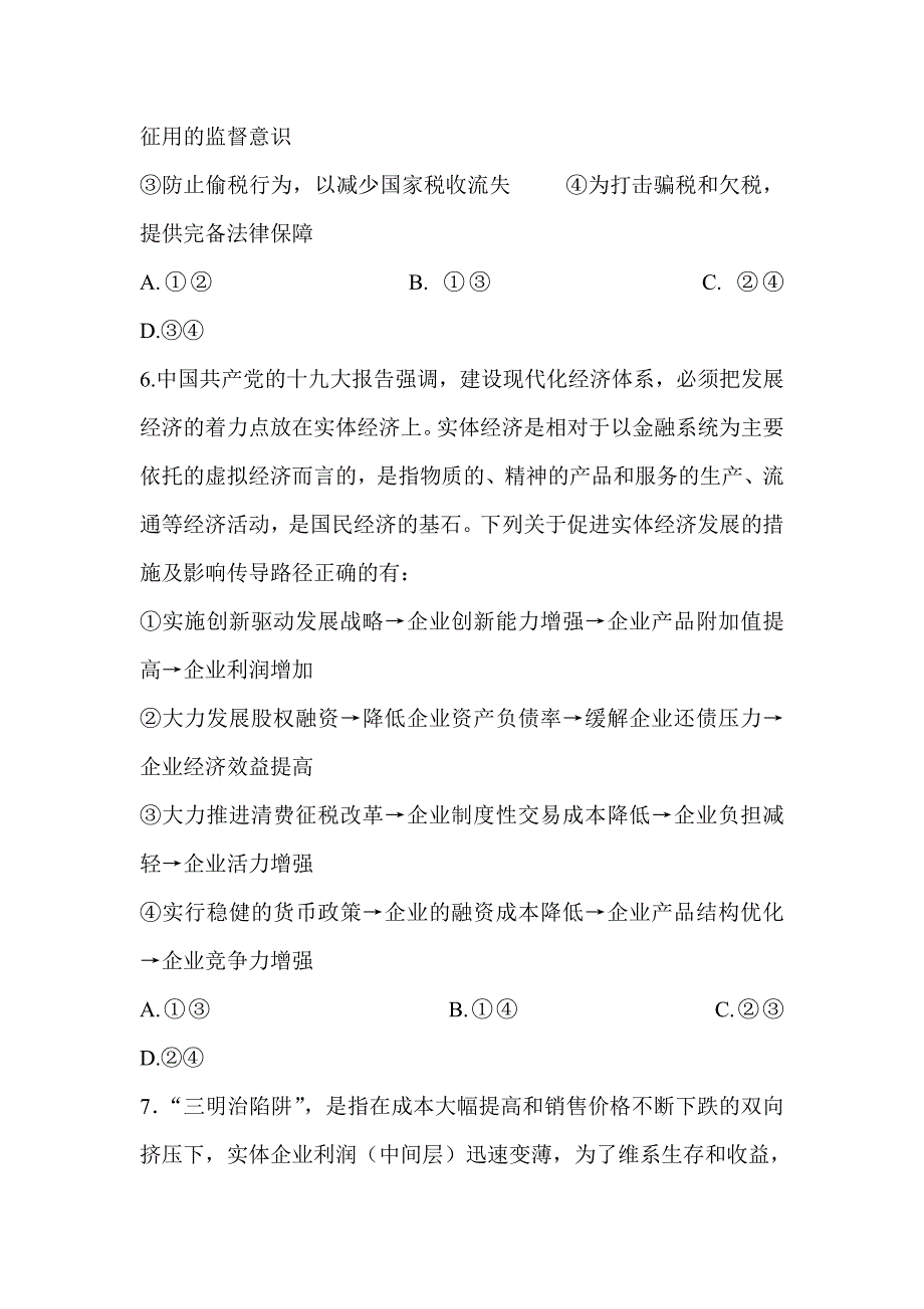 2019届高三政治四模试卷含评分标准_第3页