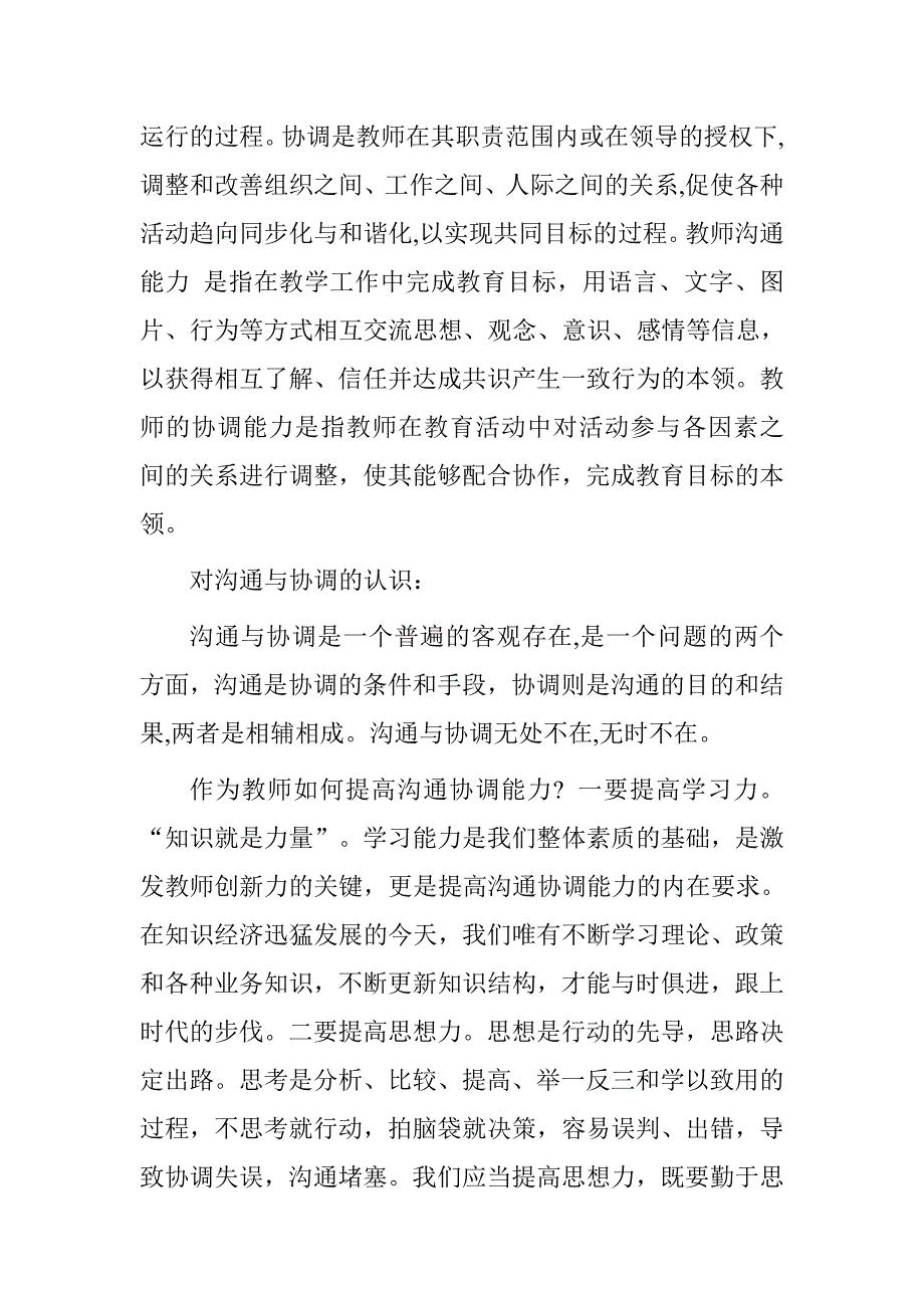 小学教师学习沟通与协调心得体会_第2页