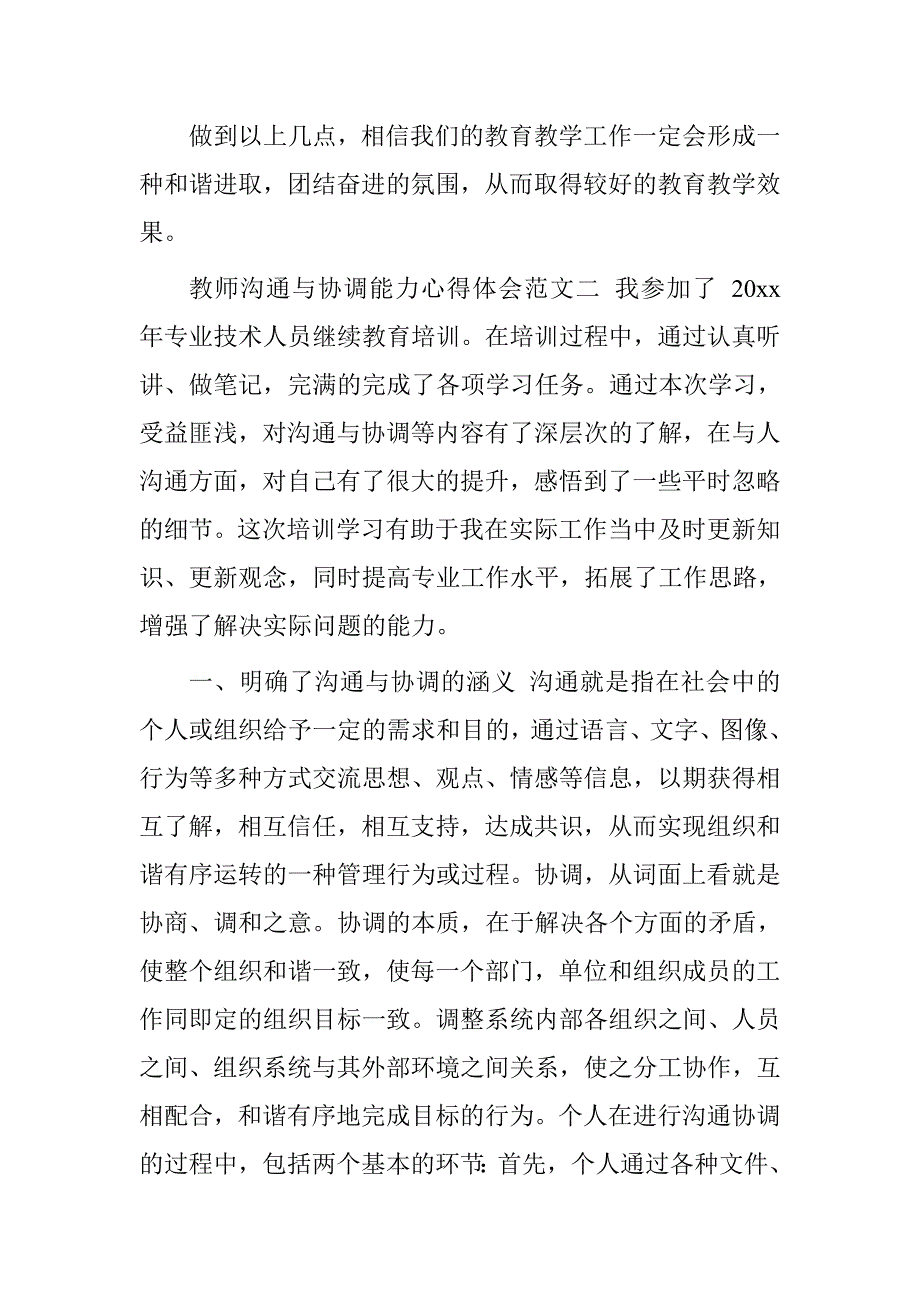 小学教师学习沟通与协调心得体会_第4页