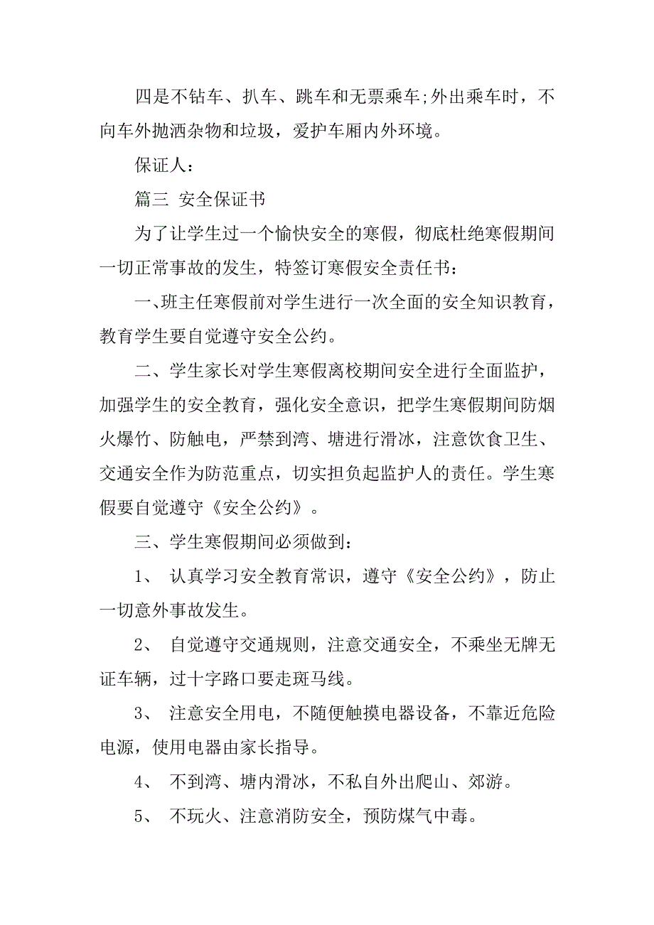 关于安全保证书的_第4页