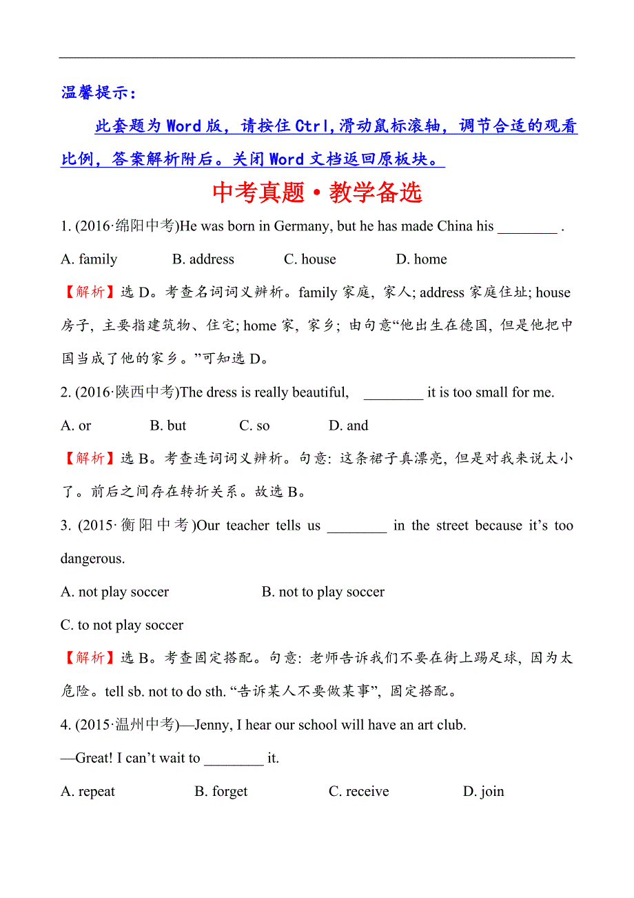 2017春【金榜学案】人教新目标版七年级下册中考真题·教学备选 期末复习课 unit 1_第1页