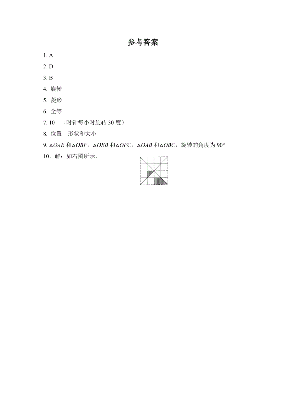 2018年春八年级北师大版数学下册同步（练习）：3.2 图形的旋转 第1课时_第3页