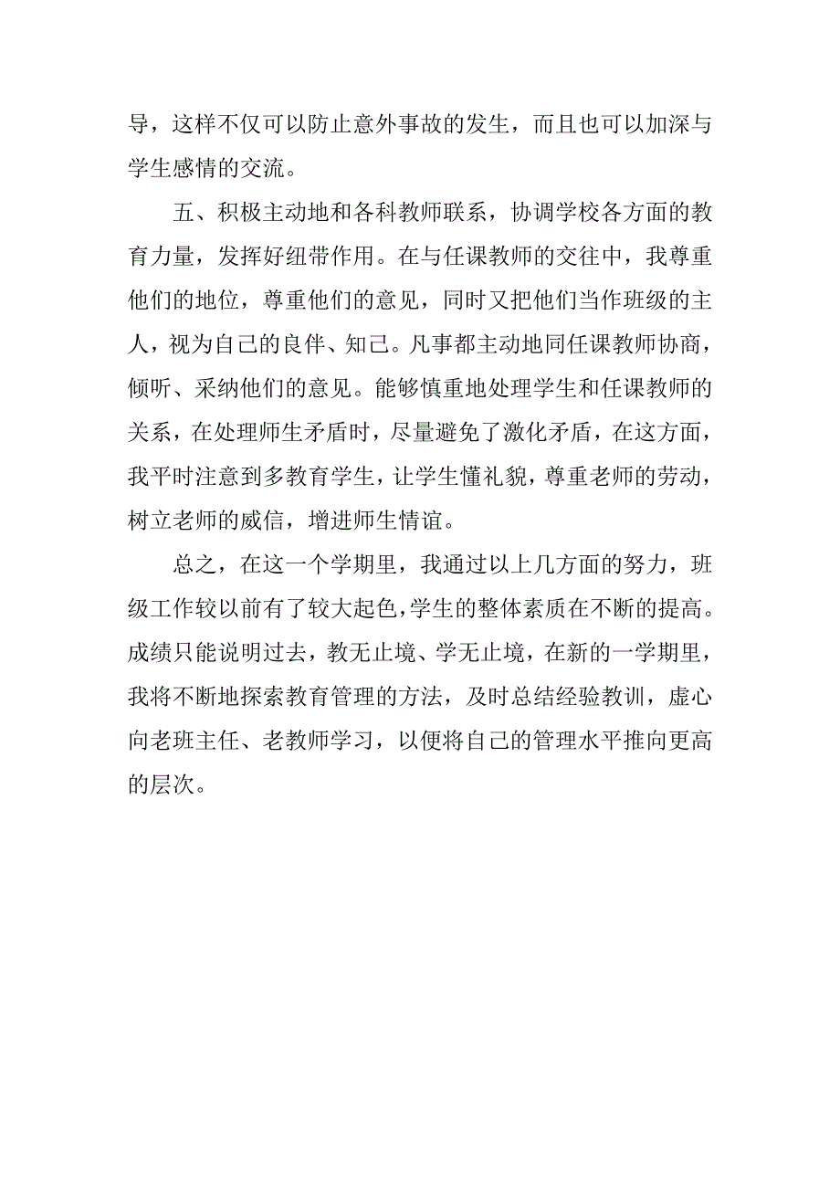 小学五年级班主任学期教学工作总结_第3页