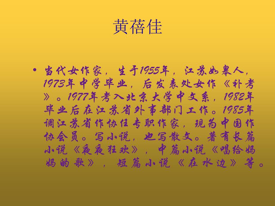 2018届人教版九年级语文上册课件 12心声1_第2页