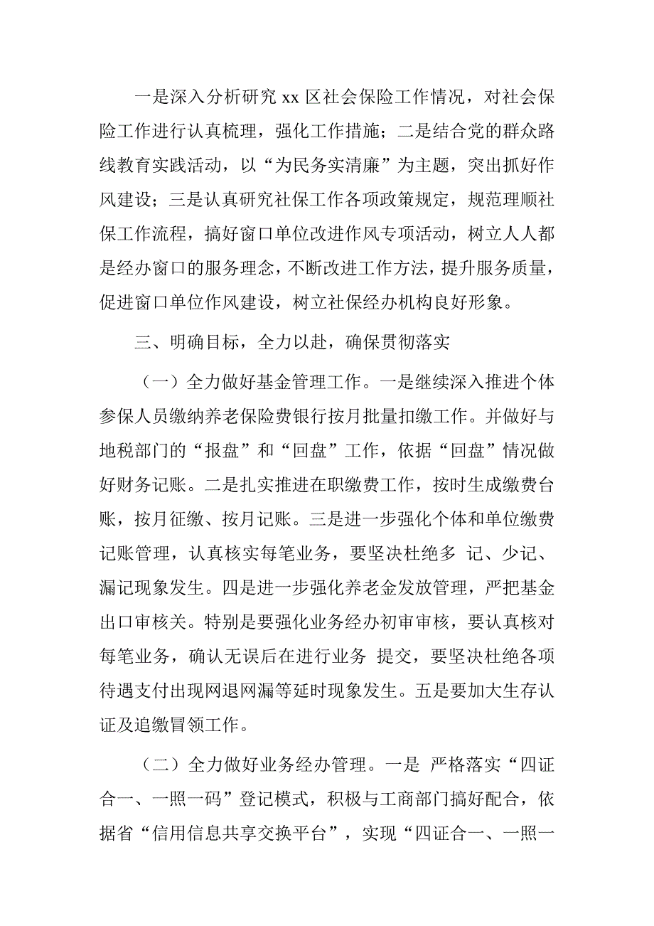 学习贯彻落实20xx年全市社会保险工作会议情况汇报_第2页