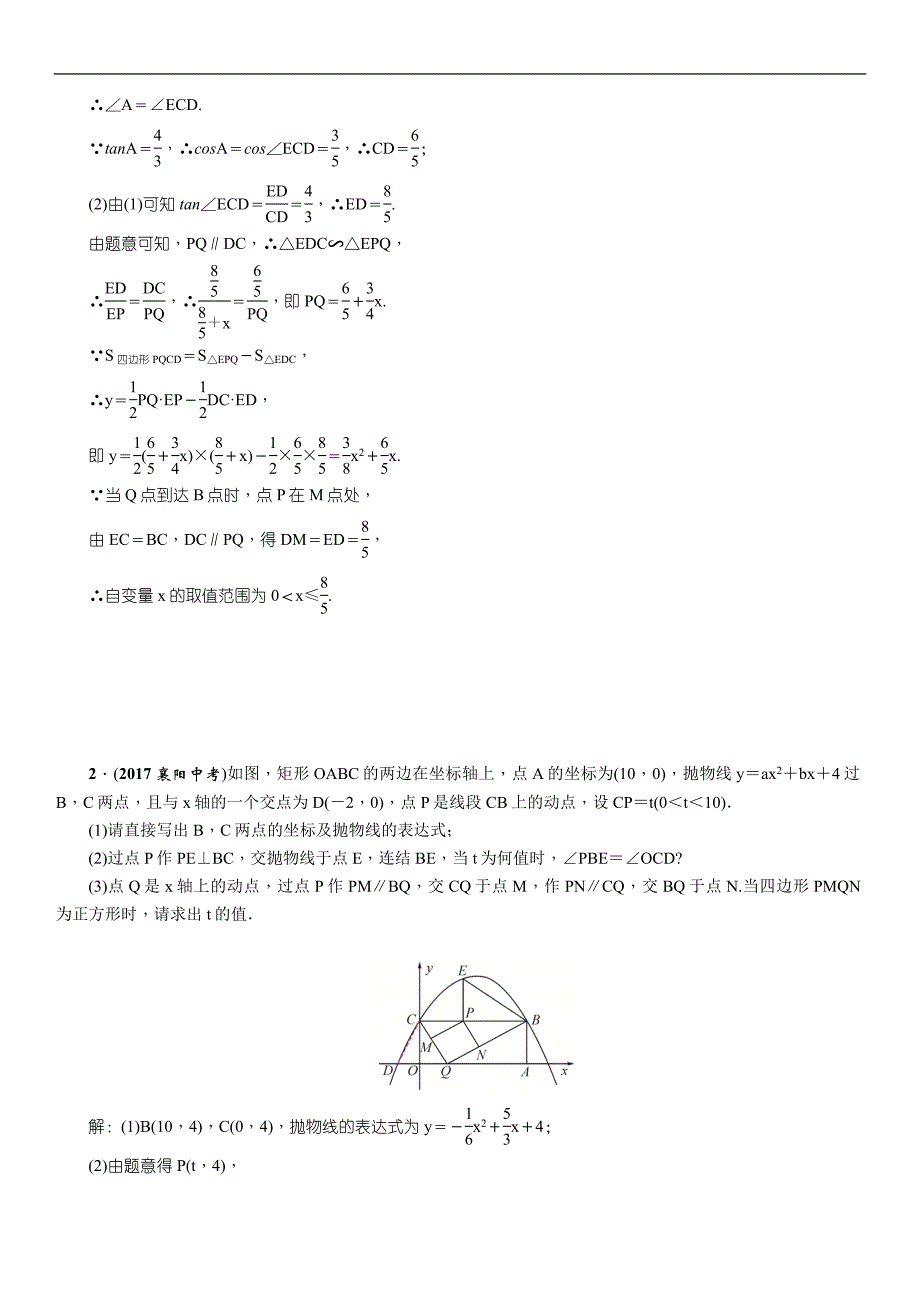 2018届中考（浙江）数学复习练习：课时45　动态几何问题_第3页