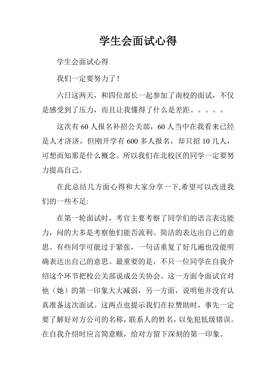 学生会面试心得_第1页