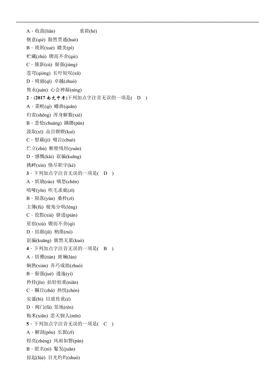 2018年云南中考语文特训复习精练：第1节　字音_第4页