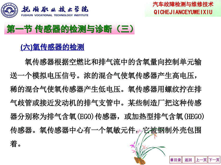 汽车发动机故障诊断技术fadongjzhenduanjshu_第2页