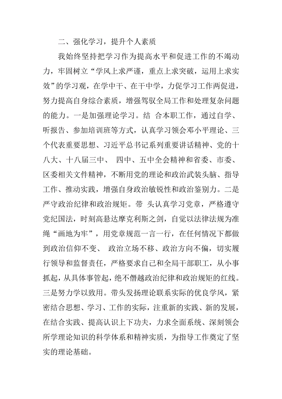 区档案局局长20xx年个人述学述职述廉述法报告_第2页