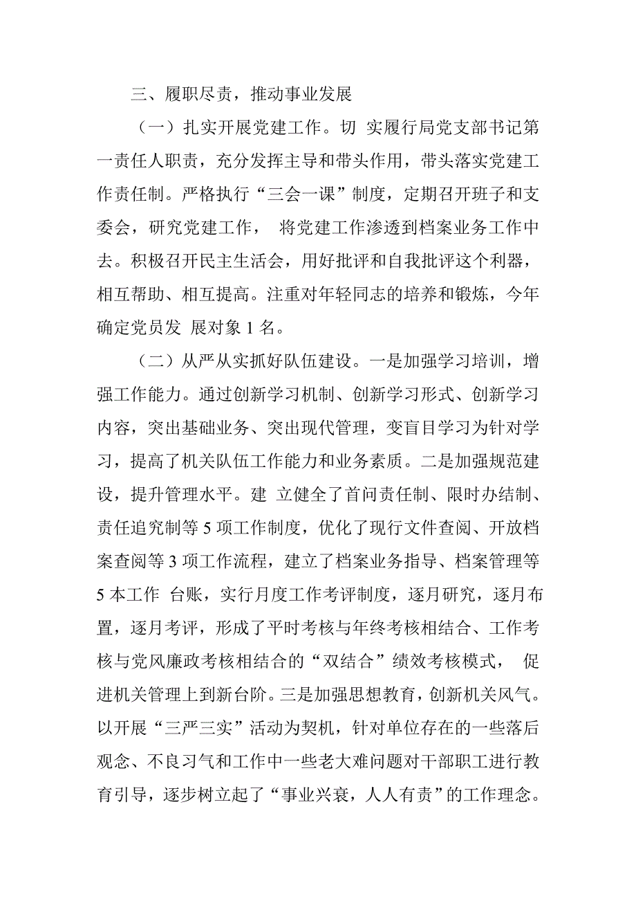 区档案局局长20xx年个人述学述职述廉述法报告_第3页